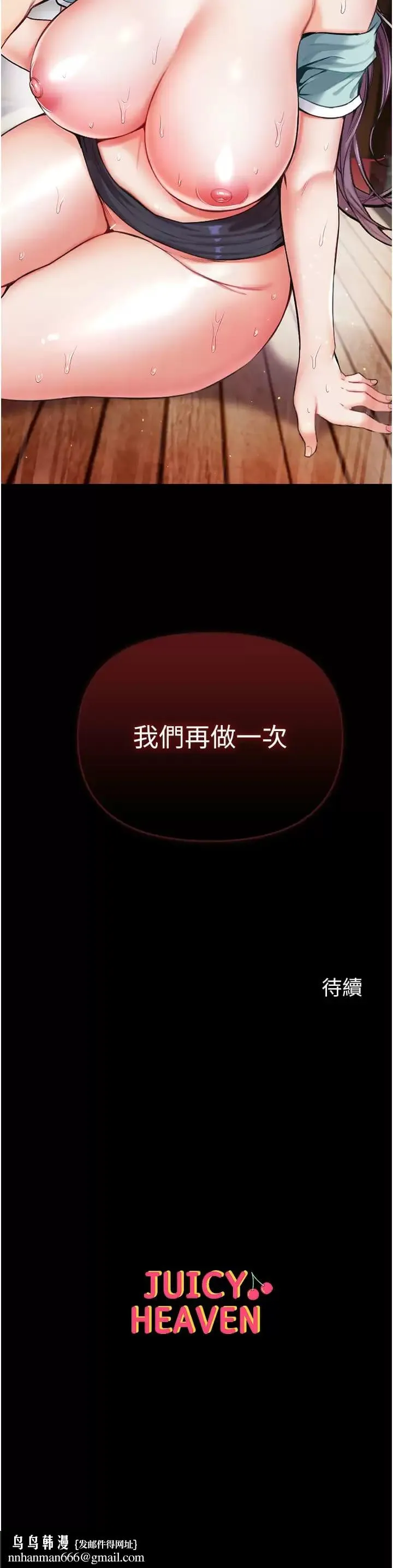第一大弟子 第8话-一试上瘾 第49页