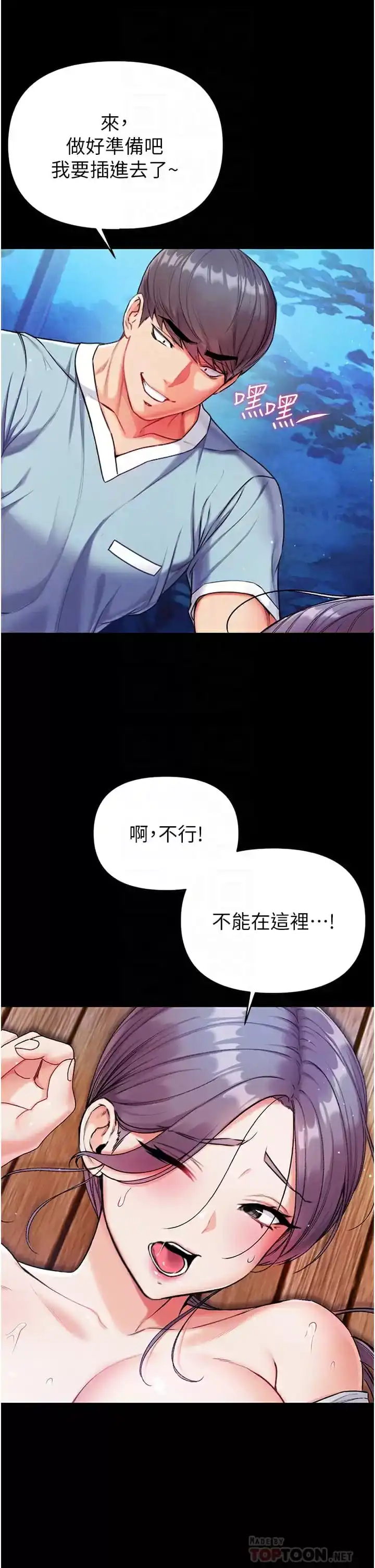 第一大弟子 第8话-一试上瘾 第8页