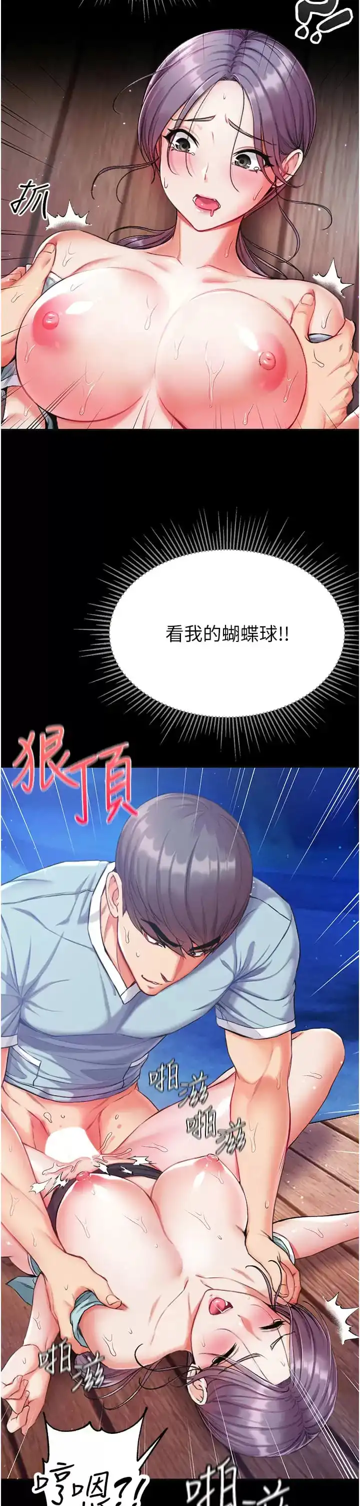 第一大弟子 第8话-一试上瘾 第23页