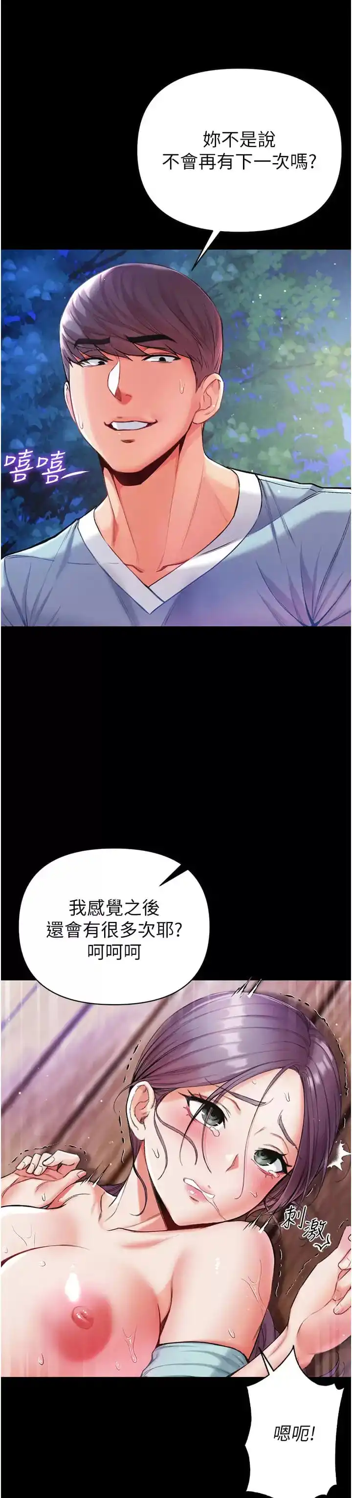 第一大弟子 第8话-一试上瘾 第41页