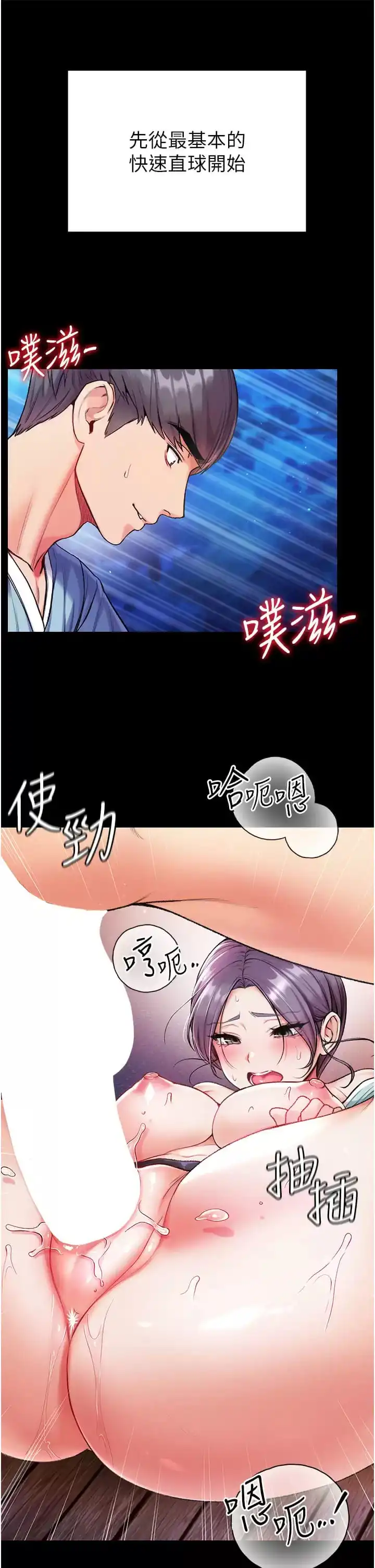第一大弟子 第8话-一试上瘾 第13页