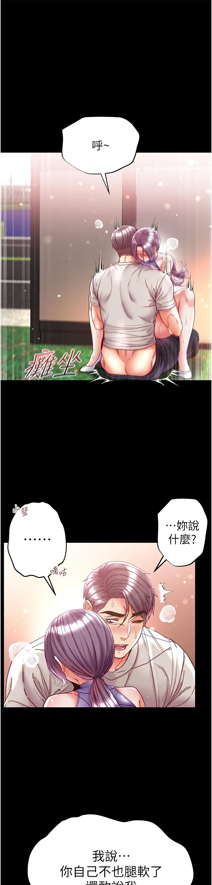 第一大弟子 第49话-野外激战的淫穴 第29页