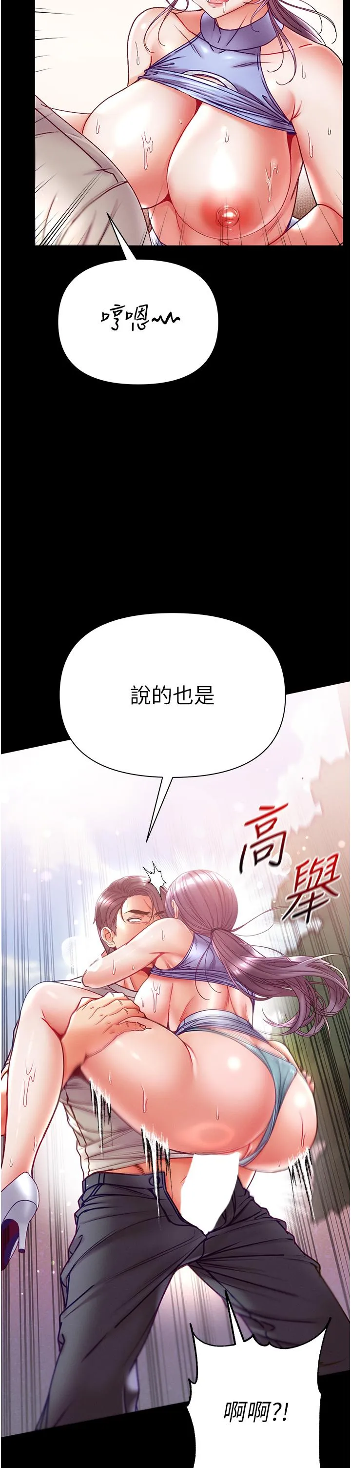 第一大弟子 第49话-野外激战的淫穴 第15页