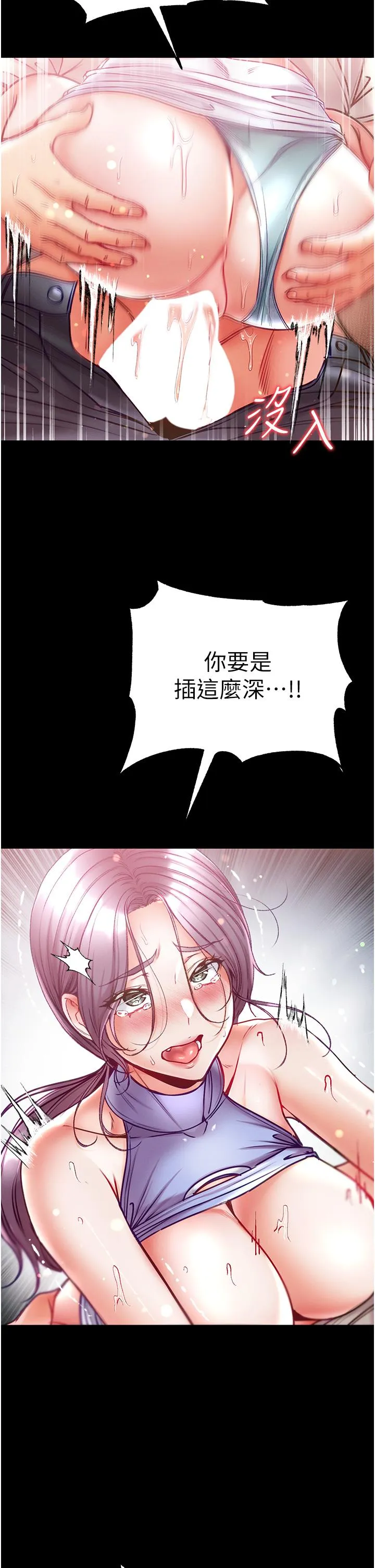 第一大弟子 第49话-野外激战的淫穴 第20页