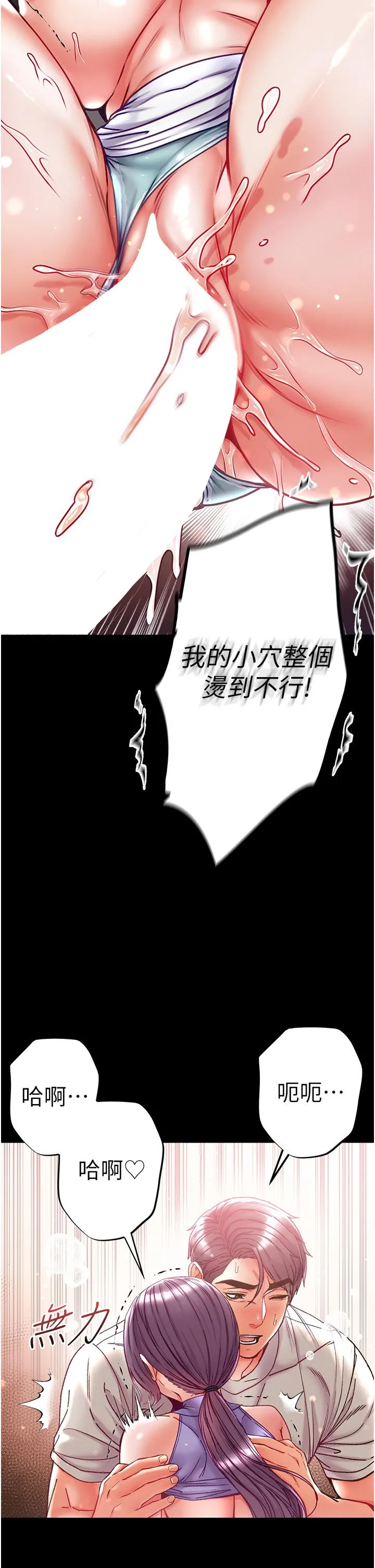 第一大弟子 第49话-野外激战的淫穴 第27页