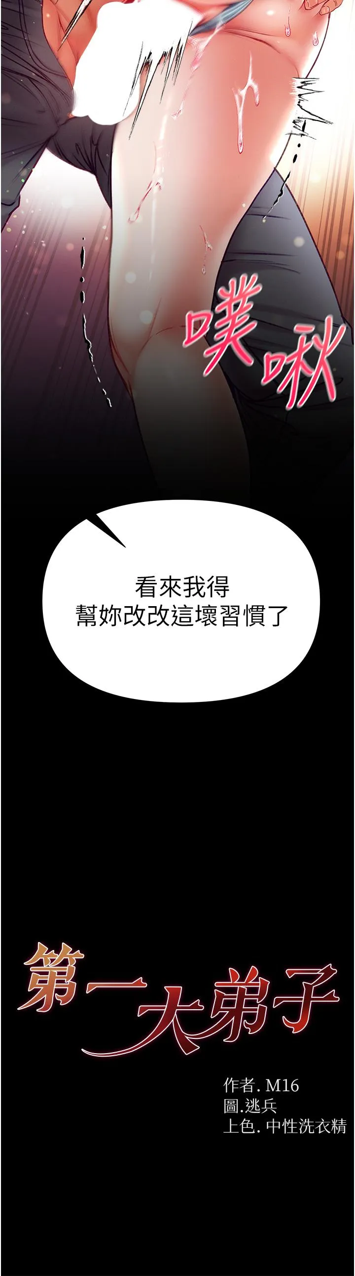 第一大弟子 第49话-野外激战的淫穴 第3页