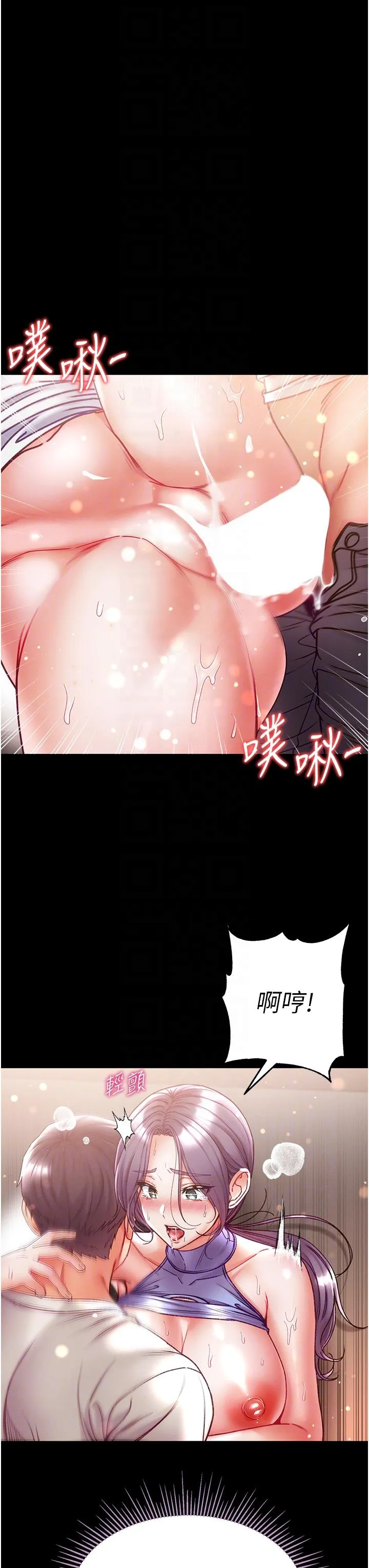 第一大弟子 第49话-野外激战的淫穴 第6页