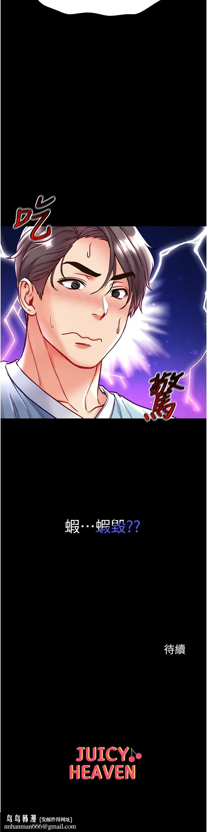 第一大弟子 第49话-野外激战的淫穴 第47页