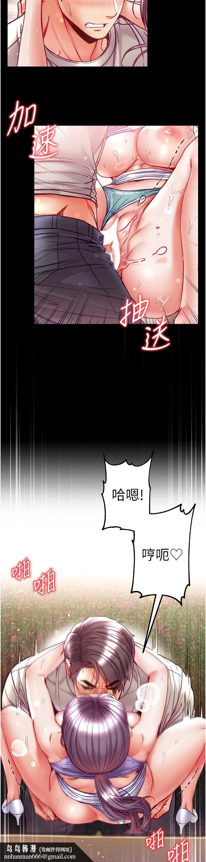 第一大弟子 第49话-野外激战的淫穴 第25页