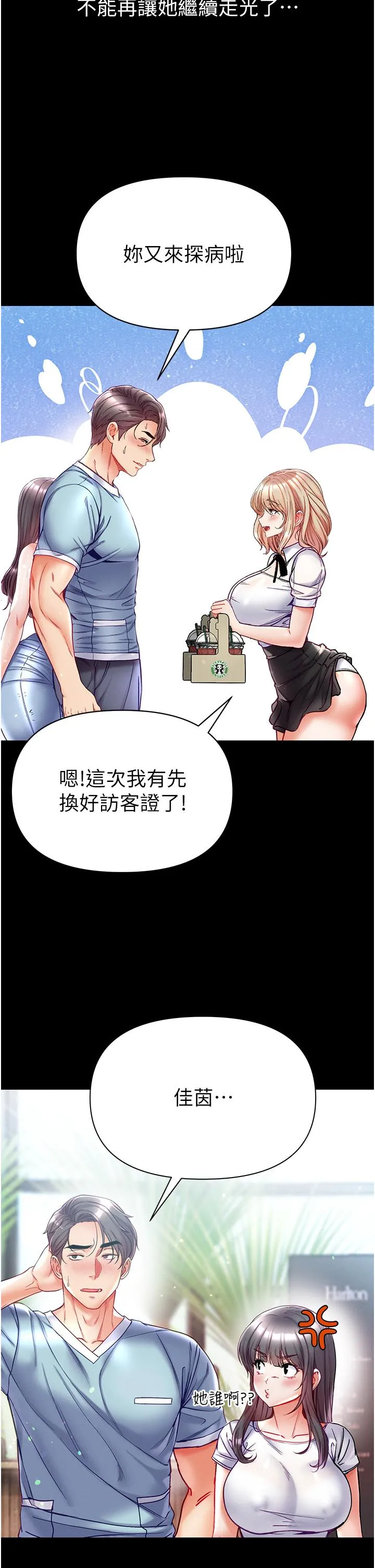 第一大弟子 第49话-野外激战的淫穴 第42页