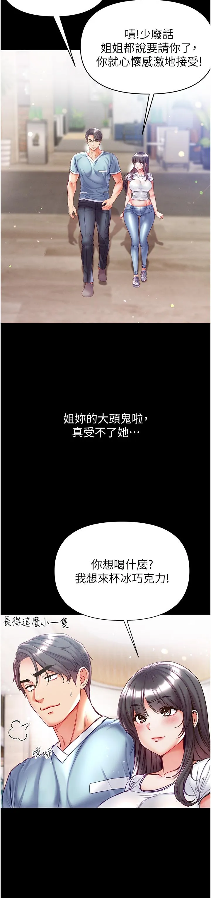 第一大弟子 第49话-野外激战的淫穴 第36页