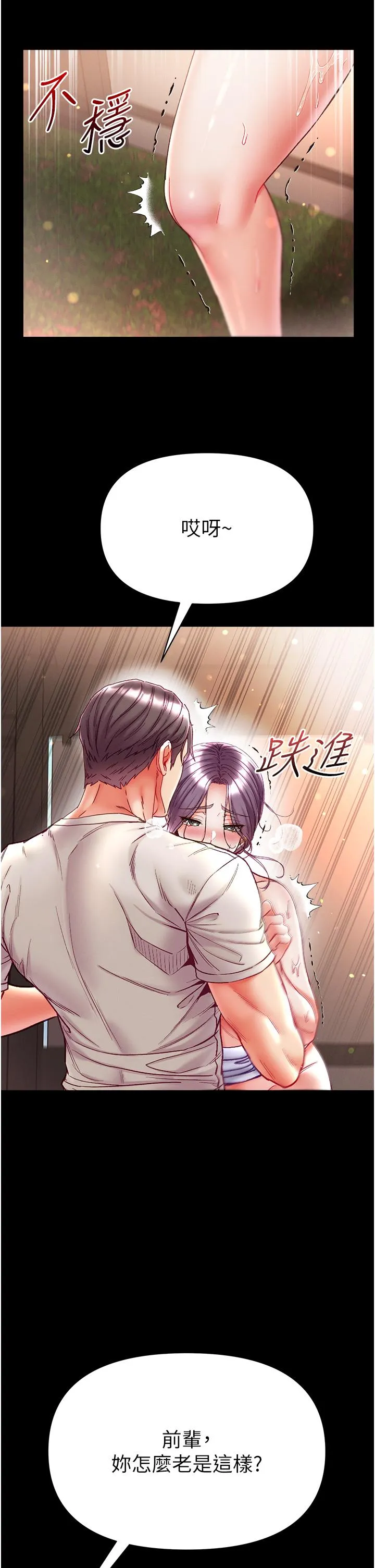 第一大弟子 第49话-野外激战的淫穴 第12页
