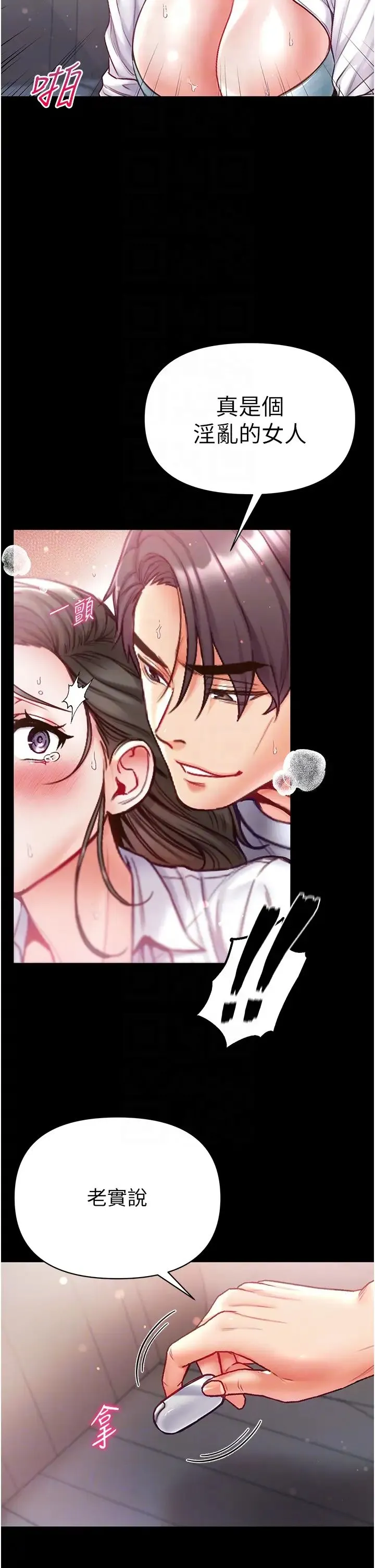 第一大弟子 第56話-車震初體驗 第6页