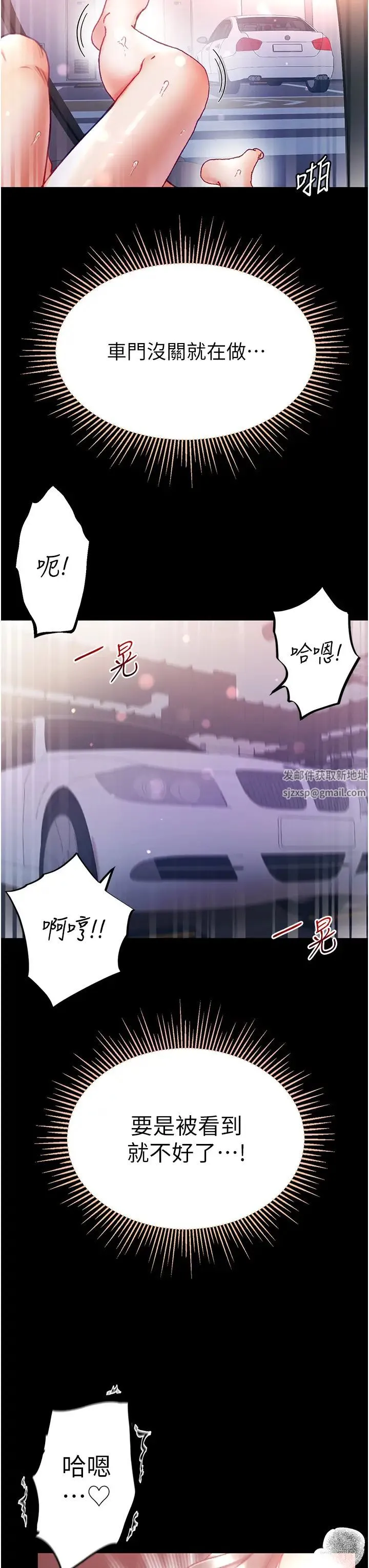 第一大弟子 第56話-車震初體驗 第25页
