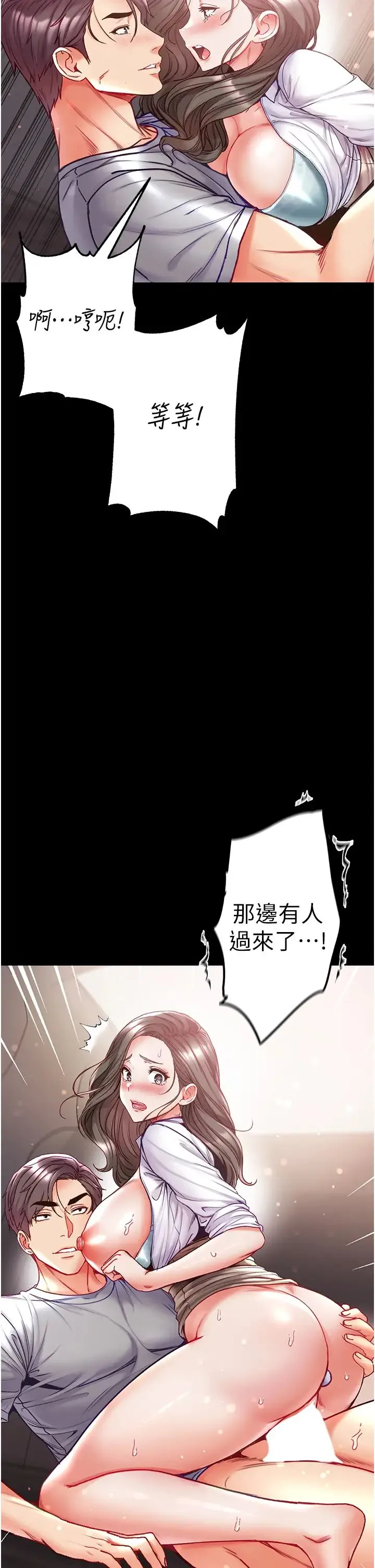 第一大弟子 第56話-車震初體驗 第37页