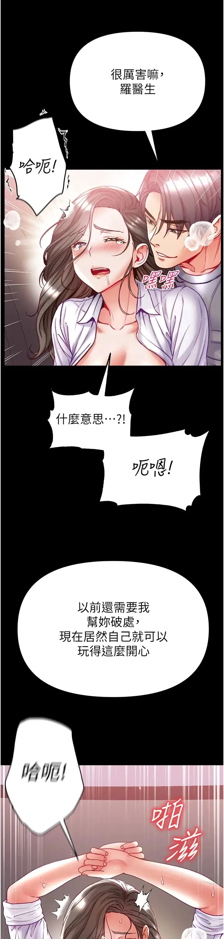 第一大弟子 第56話-車震初體驗 第16页
