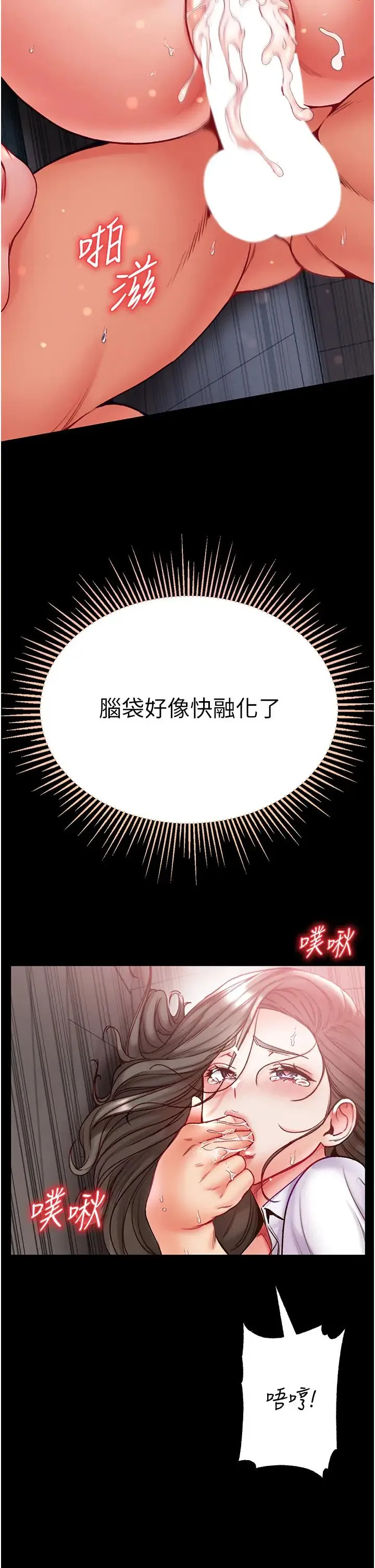 第一大弟子 第56話-車震初體驗 第27页