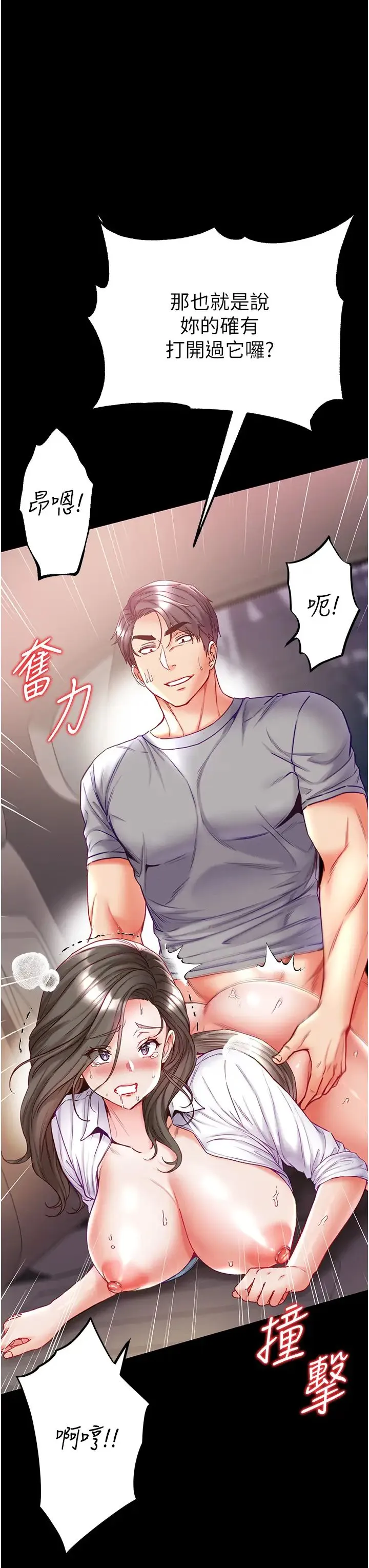 第一大弟子 第56話-車震初體驗 第15页