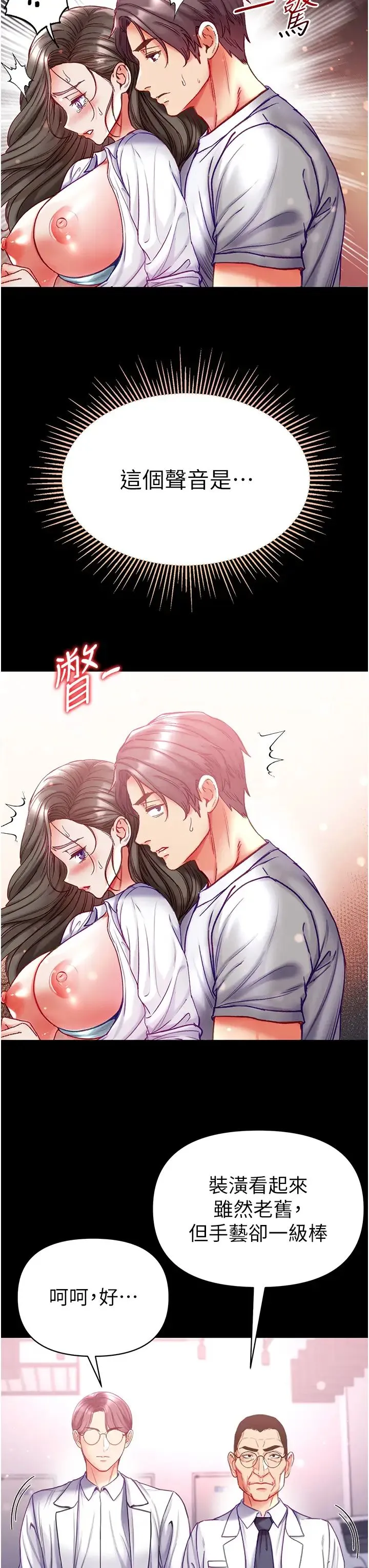 第一大弟子 第56話-車震初體驗 第31页