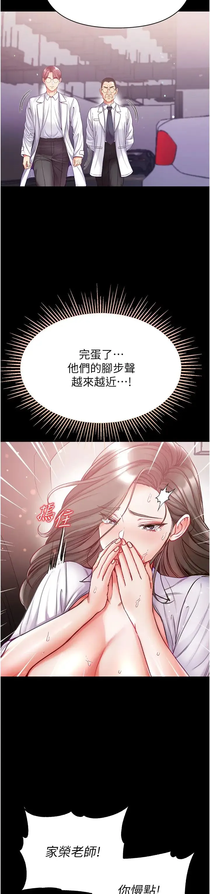 第一大弟子 第56話-車震初體驗 第41页