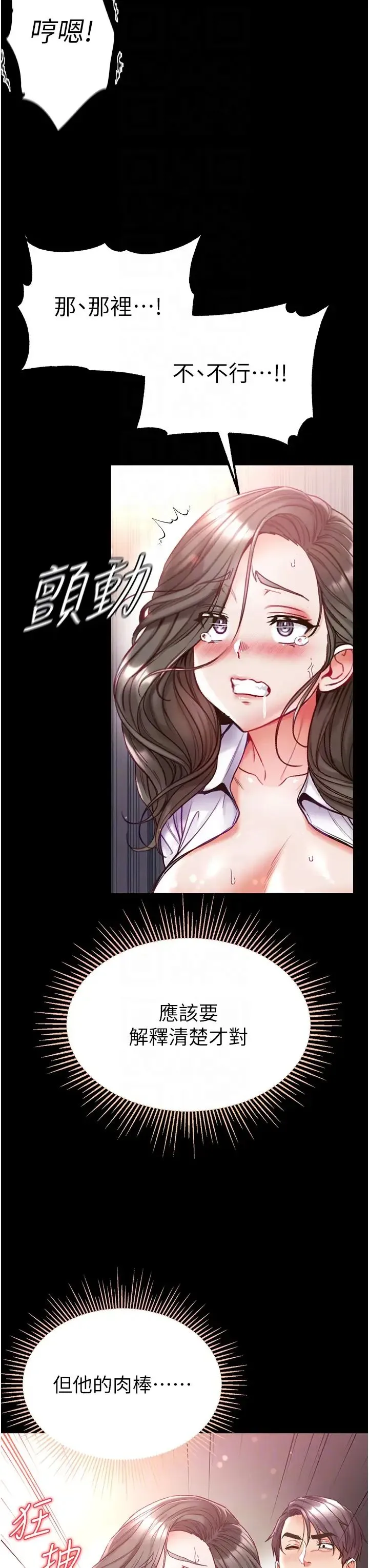 第一大弟子 第56話-車震初體驗 第10页