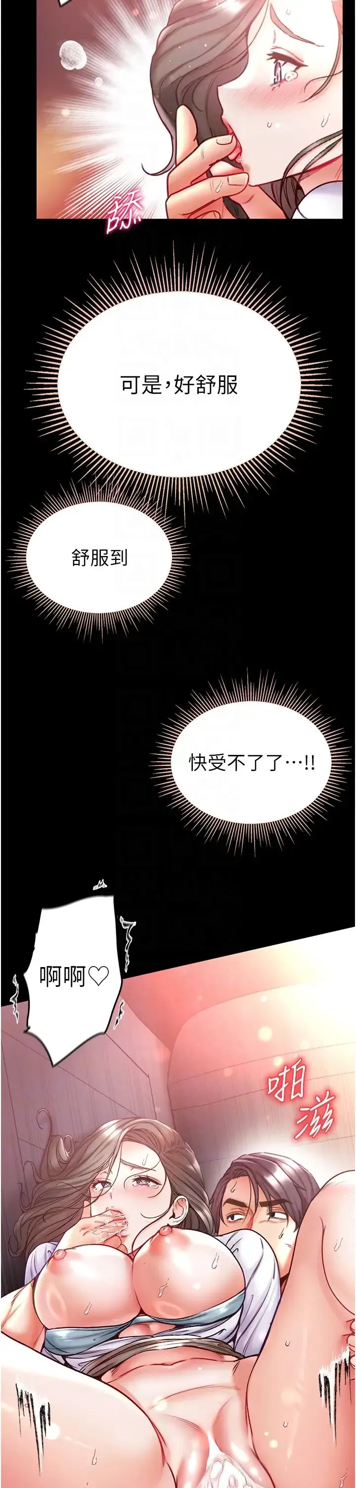 第一大弟子 第56話-車震初體驗 第26页