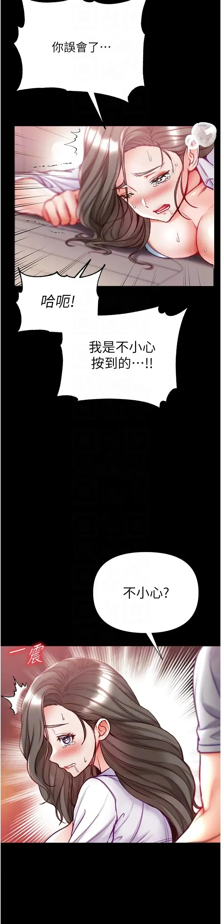 第一大弟子 第56話-車震初體驗 第14页
