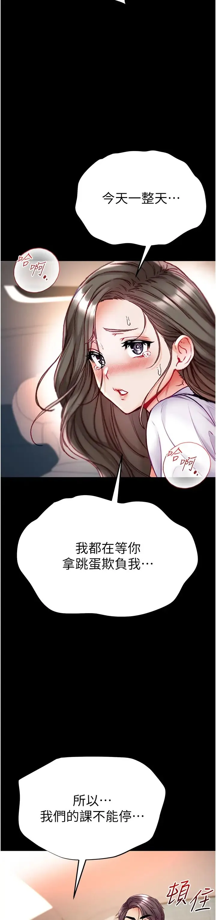 第一大弟子 第56話-車震初體驗 第20页