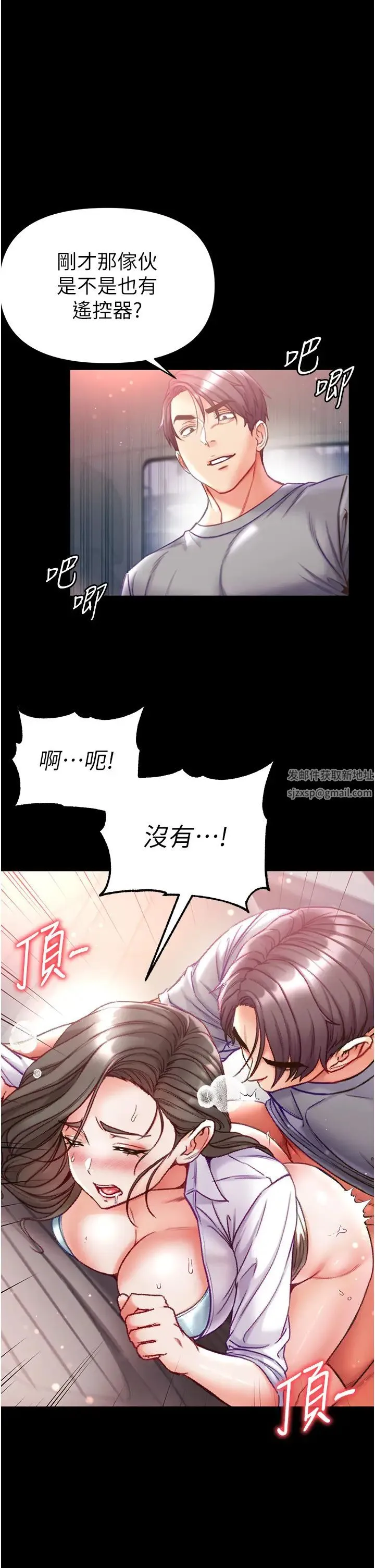 第一大弟子 第56話-車震初體驗 第8页