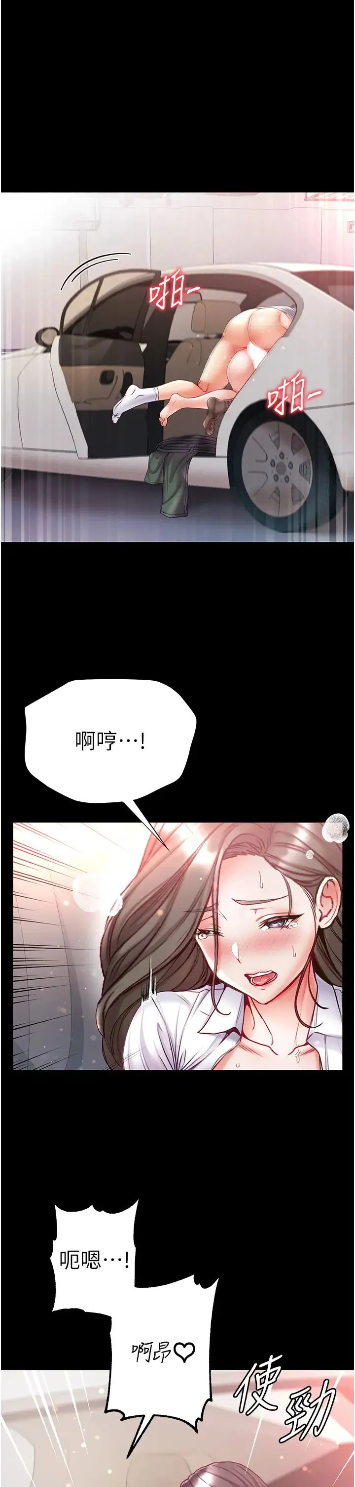 第一大弟子 第56話-車震初體驗 第3页
