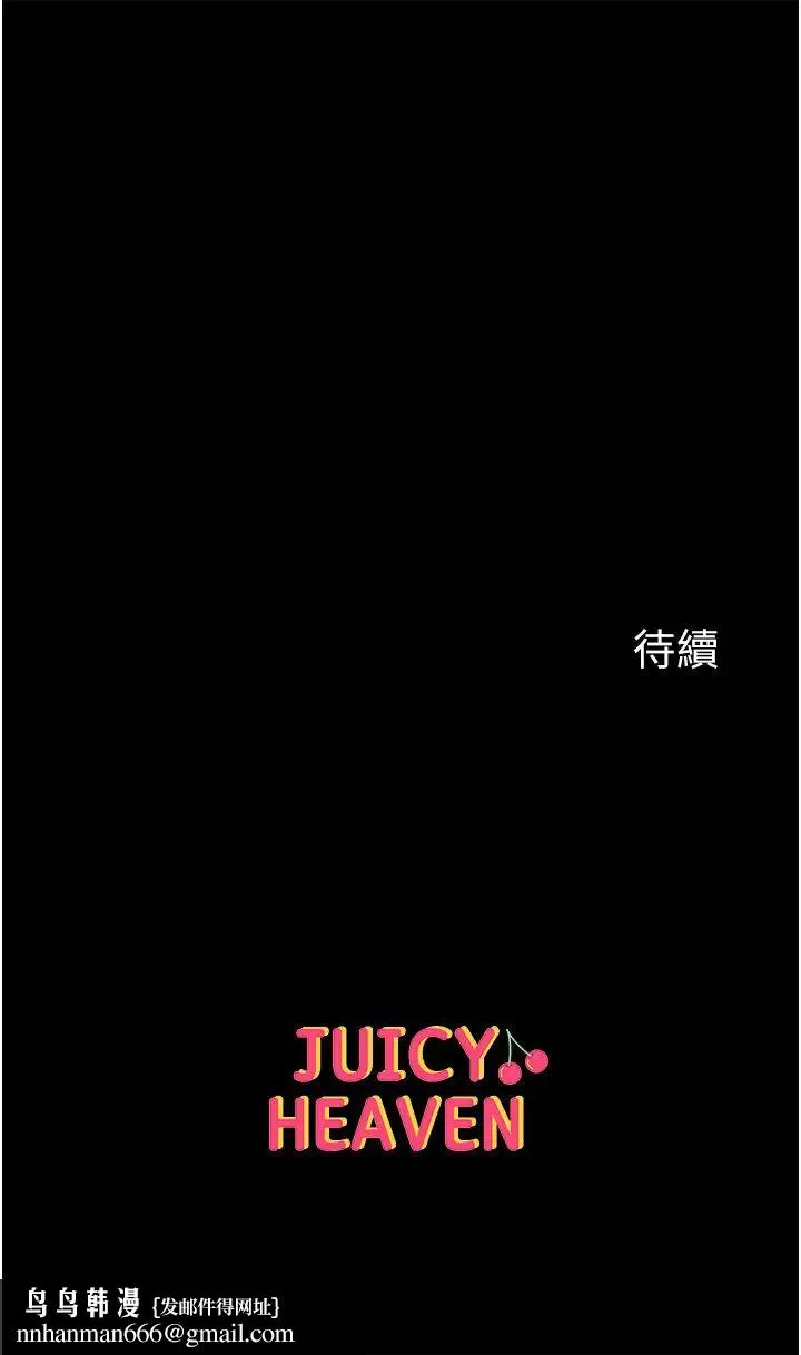 第一大弟子 第56話-車震初體驗 第44页