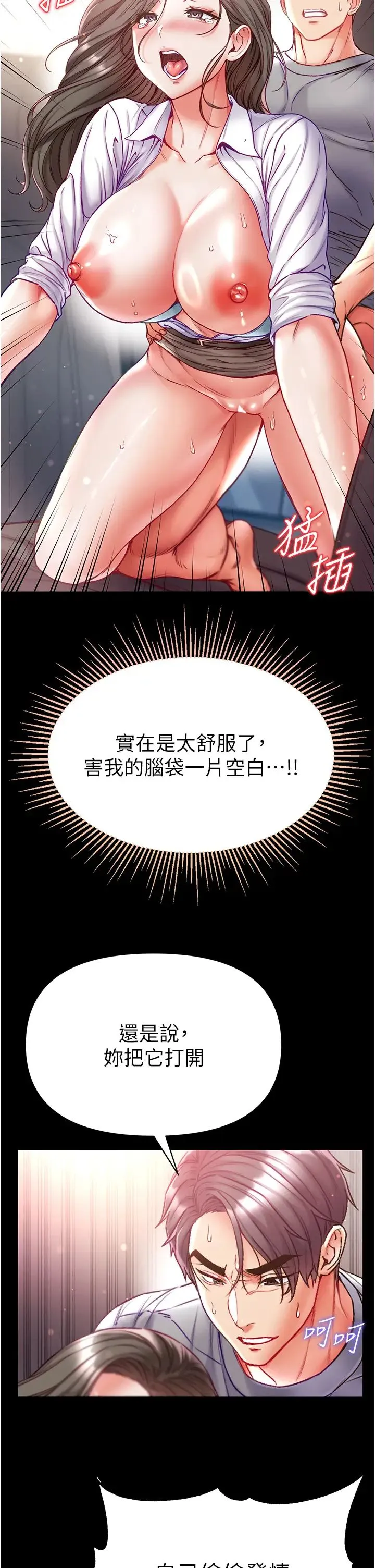 第一大弟子 第56話-車震初體驗 第11页
