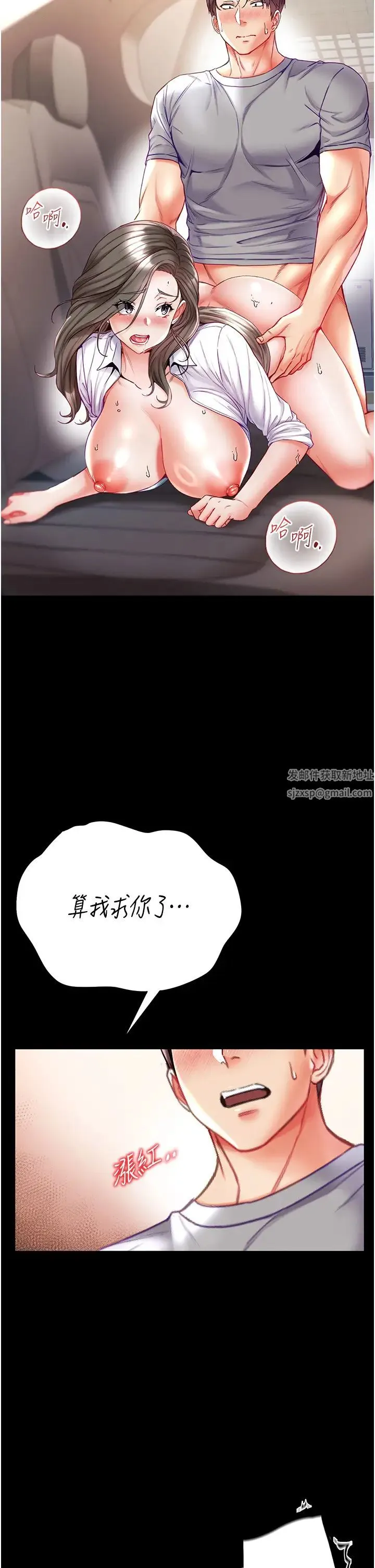 第一大弟子 第56話-車震初體驗 第21页