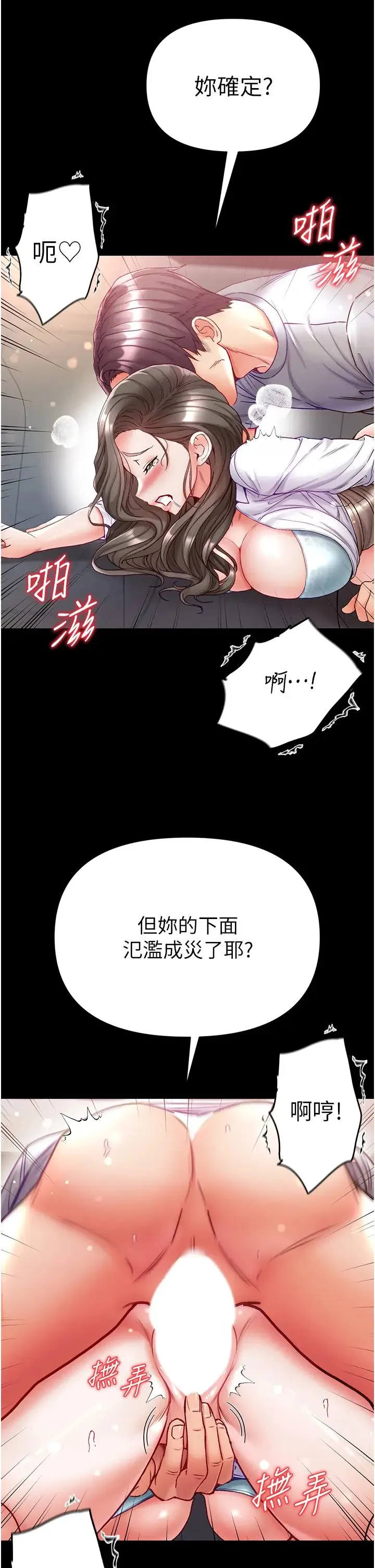 第一大弟子 第56話-車震初體驗 第9页
