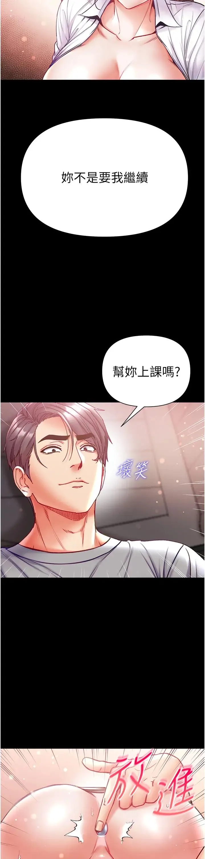 第一大弟子 第56話-車震初體驗 第35页