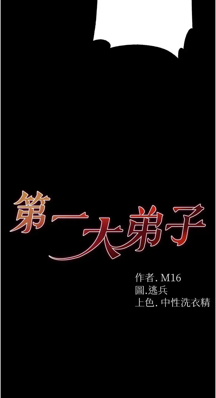 第一大弟子 第56話-車震初體驗 第2页