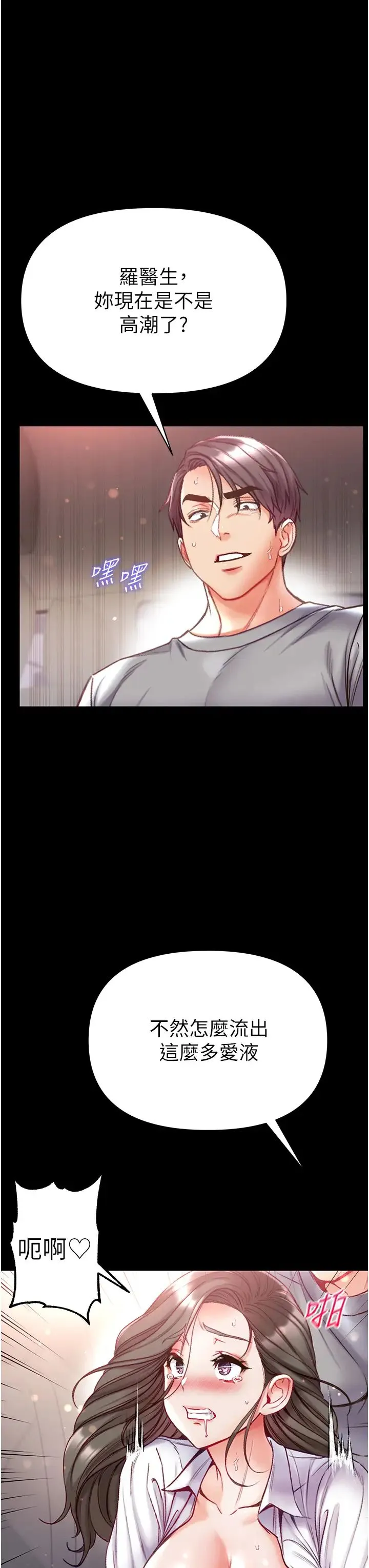 第一大弟子 第56話-車震初體驗 第5页