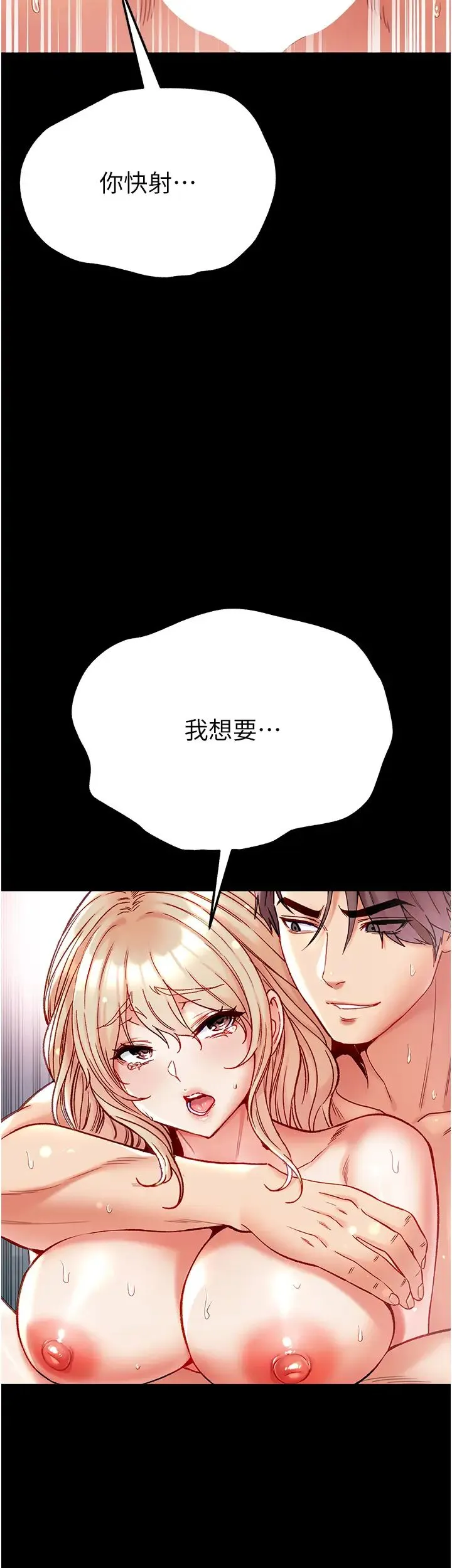 第一大弟子 第79話-一「棒」定終身?! 第12页
