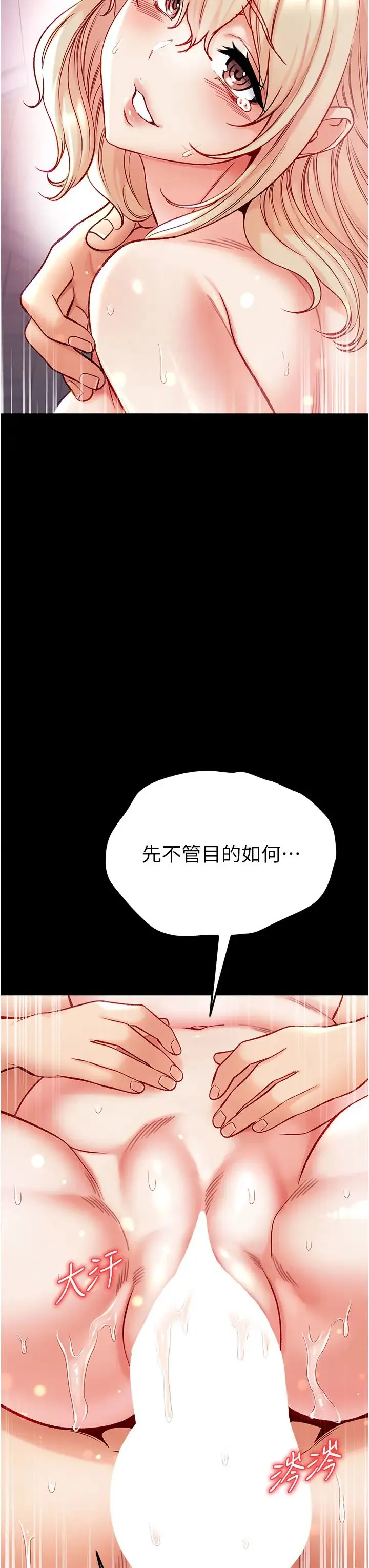 第一大弟子 第79話-一「棒」定終身?! 第11页