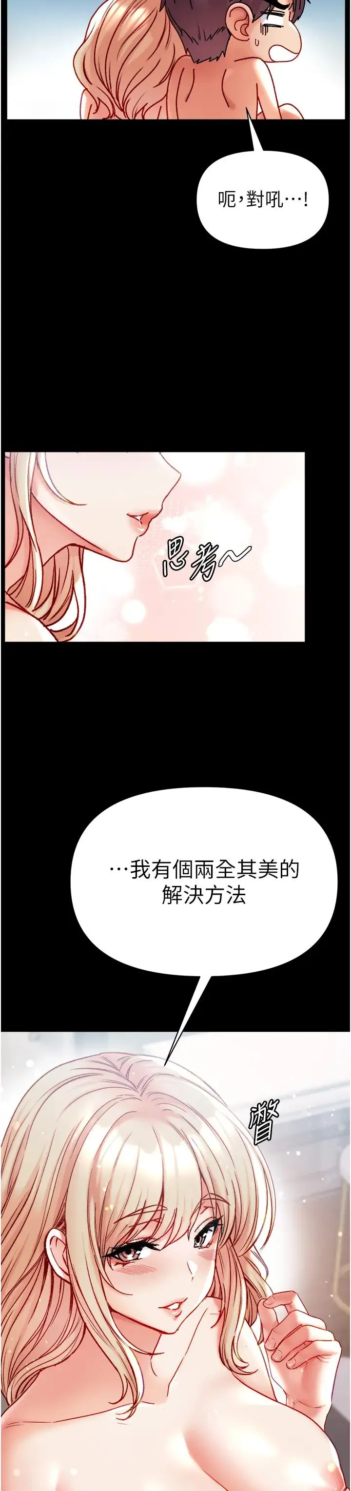 第一大弟子 第79話-一「棒」定終身?! 第47页