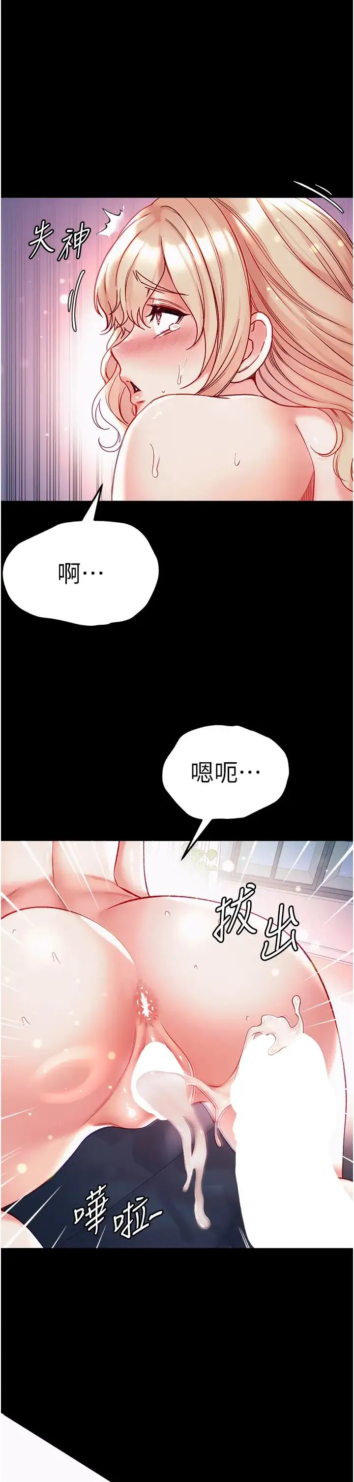 第一大弟子 第79話-一「棒」定終身?! 第21页