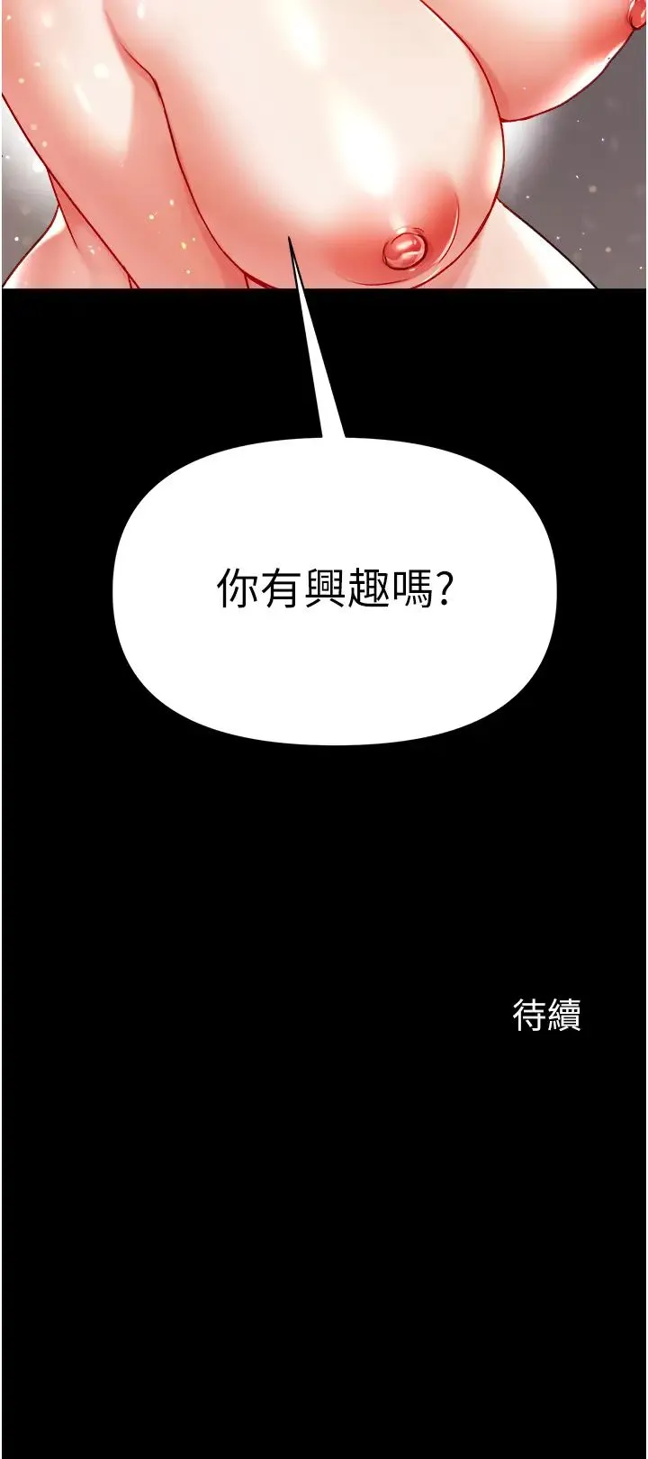 第一大弟子 第79話-一「棒」定終身?! 第48页