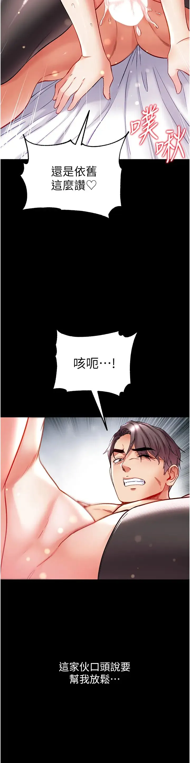 第一大弟子 第79話-一「棒」定終身?! 第4页