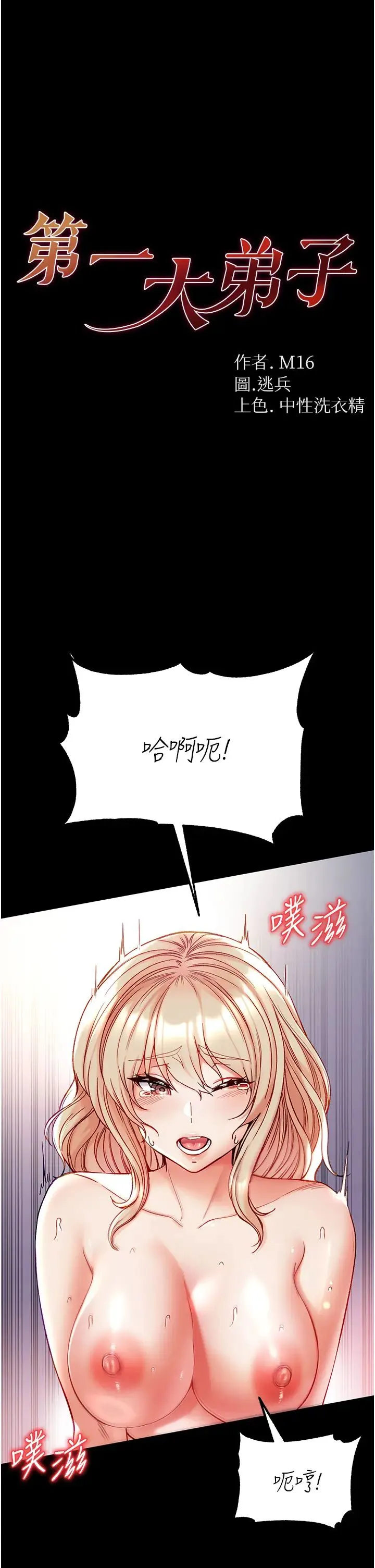 第一大弟子 第79話-一「棒」定終身?! 第1页