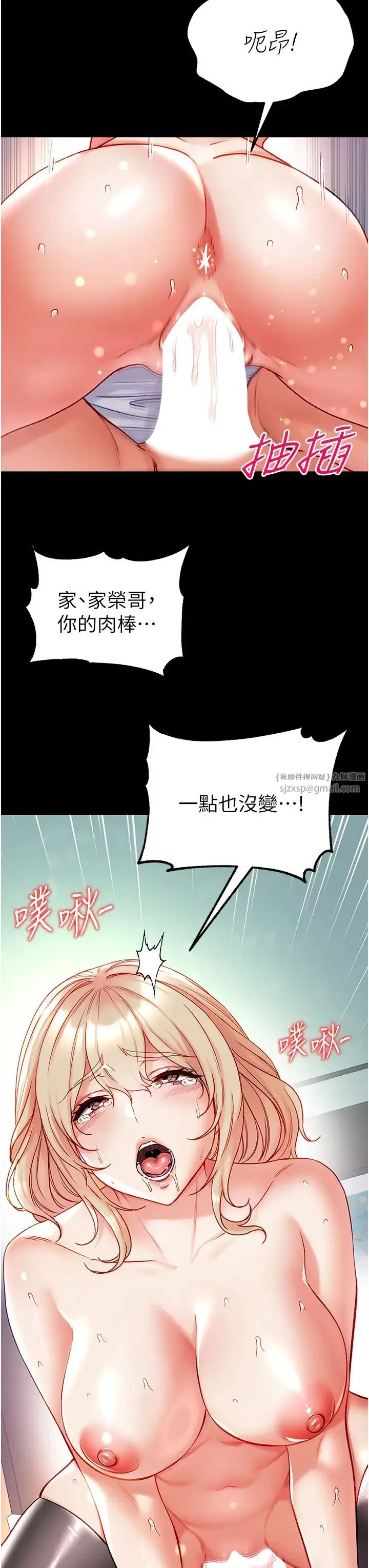 第一大弟子 第79話-一「棒」定終身?! 第3页