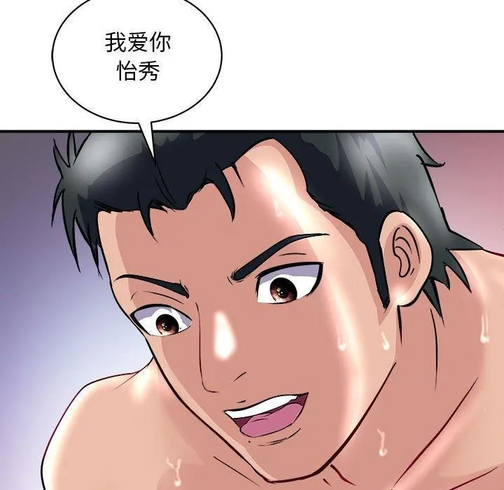 母女 第18話 第139页