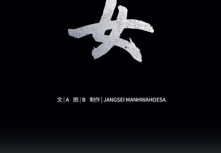母女 第18話 第2页