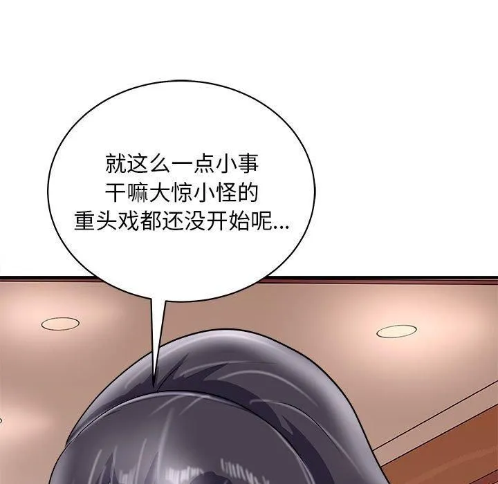 母女 第18話 第68页