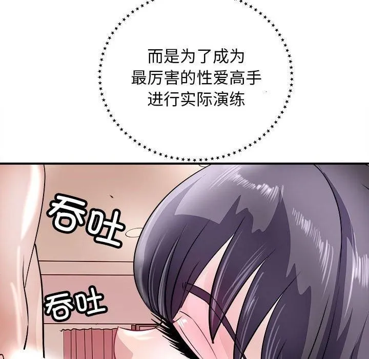 母女 第18話 第53页
