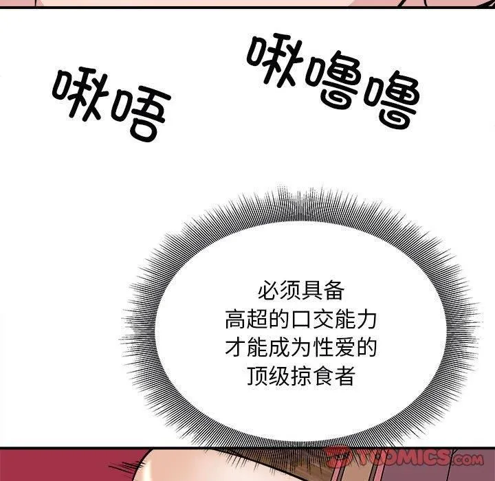 母女 第18話 第75页